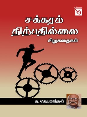 Sakkaram Nirpathillai - ebook